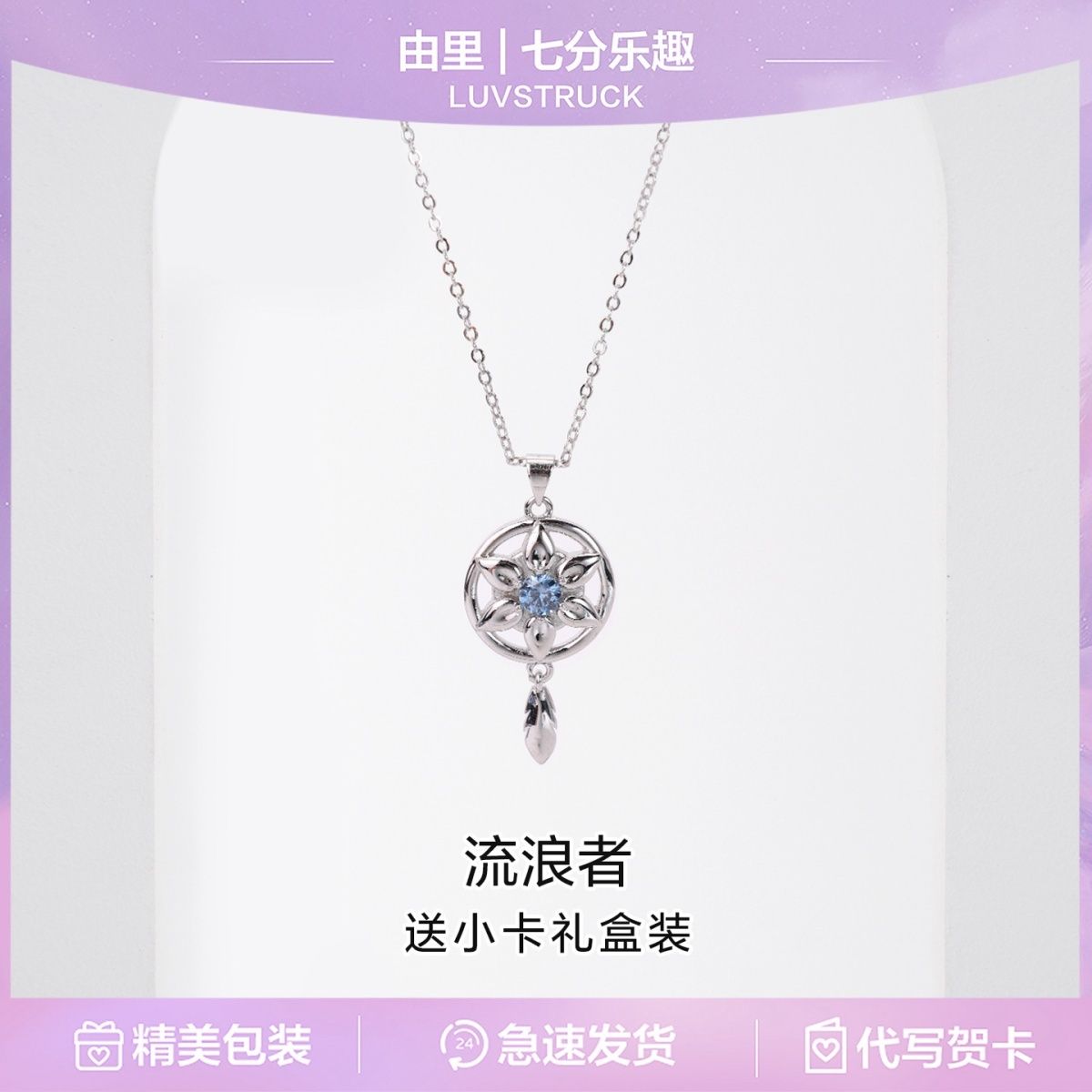 สร้อยคอจี้วันเดอเรอร์ บัลลาดีร - Anime Pendant Necklace บทวิจารณ์และราคา